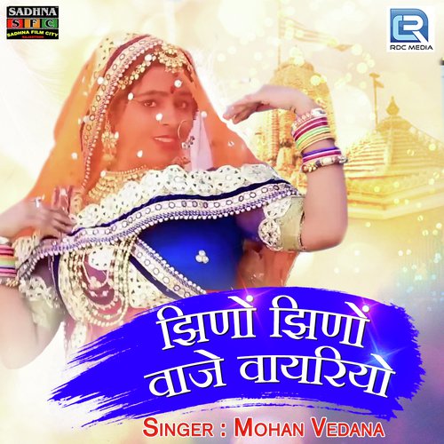 Jhino Jhino Vaaje Vayariyo Song By Jhino Jhino Vaaje Vayariyo Poster