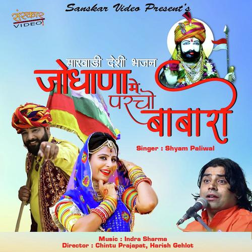 Jodhana Me Parcho Baba Ro Song By Jodhana Me Parcho Baba Ro Poster
