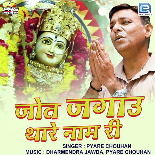 Jot Jagau Thare Naam Ri Song By Jot Jagau Thare Naam Ri Poster