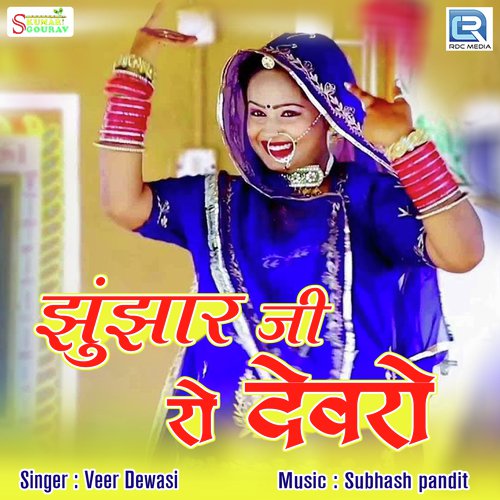 Jhunjhar Ji Ro Devro Song By Jhunjhar Ji Ro Devro Poster