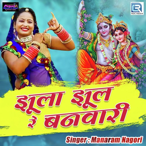 Jhula Jhule Re Banwari Song By Jhula Jhule Re Banwari Poster