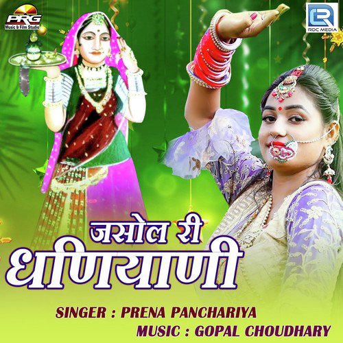 Jasol Ri Dhaniyani Song By Jasol Ri Dhaniyani Poster