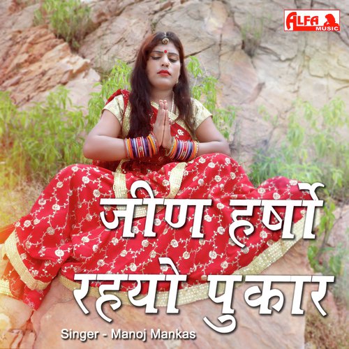 Jeen Harso Rahyo Pukar Song By Jeen Harso Rahyo Pukar Poster