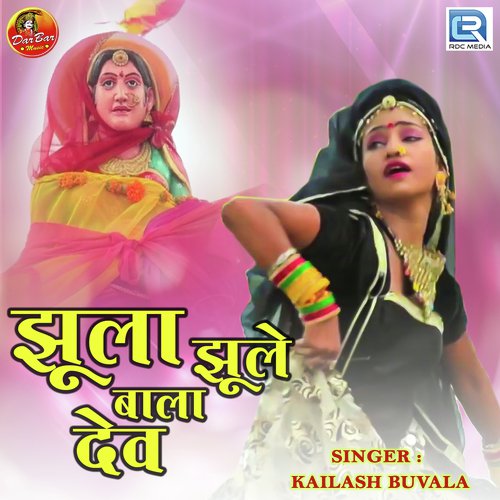 Jhula Jhule Bala Dev Song By Jhula Jhule Bala Dev Poster