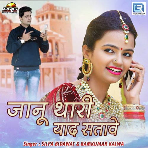 Jaanu Thari Yaad Satawe Song By Jaanu Thari Yaad Satawe Poster