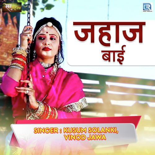 Jahaj Bai Song By Jahaj Bai Poster