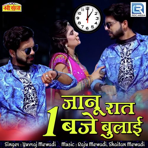 Janu Raat 1 Baje Bulai Song By Janu Raat 1 Baje Bulai Poster