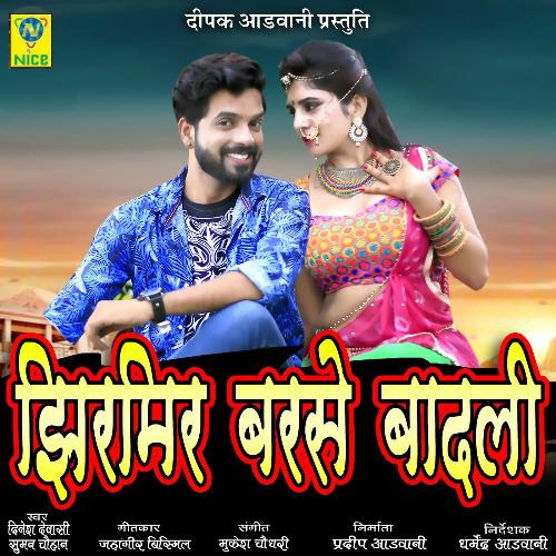 Jirmir Barse Badli Song By Jirmir Barse Badli Poster