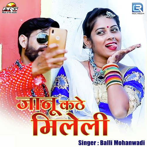 Janu Kathe Mileli Song By Janu Kathe Mileli Poster