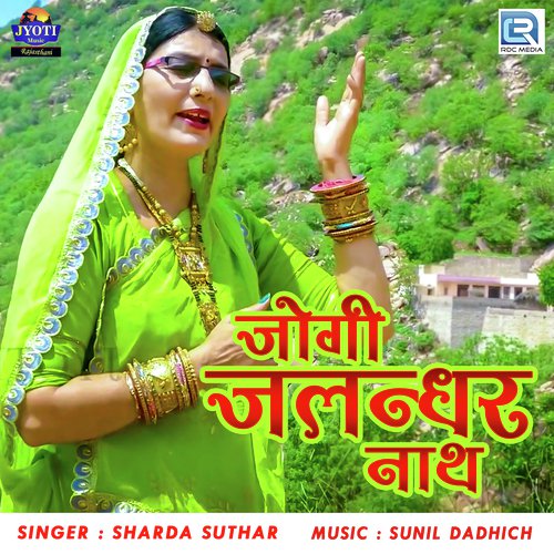 Jogi Jalandhar Nath Song By Jogi Jalandhar Nath Poster