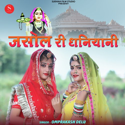 Jasol Ri Dhaniyani Song By Jasol Ri Dhaniyani Poster