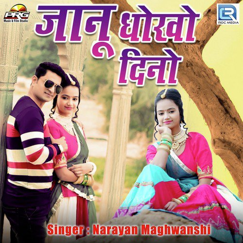 Janu Dhoko Diyo Song By Janu Dhoko Diyo Poster