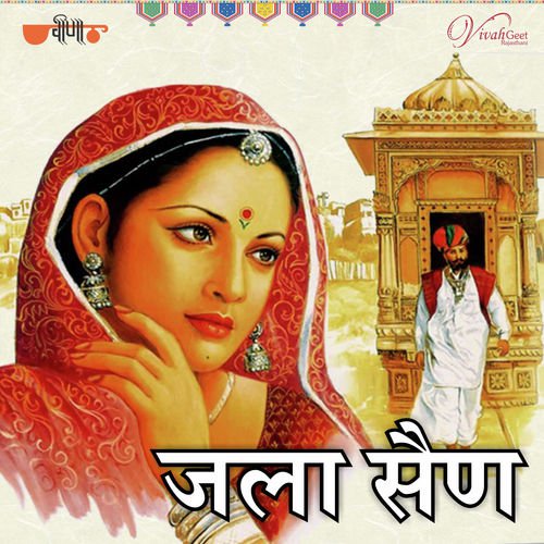 Jala Sain Song By Jala Sain Poster