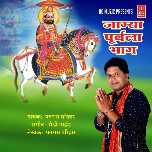 Jageya Purbla Bhag Song By Jageya Purbla Bhag Poster