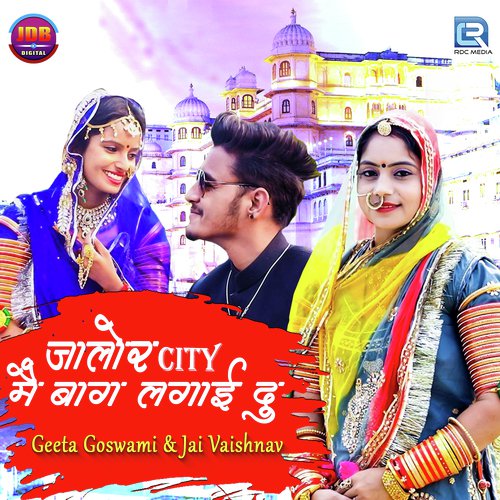 Jalore City Main Baug Lagai Du Song By Jalore City Main Baug Lagai Du Poster
