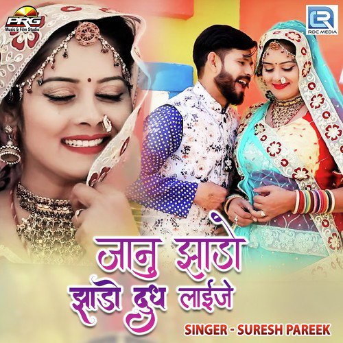 Jaanu Jhado Jhado Dudh Laije Song By Jaanu Jhado Jhado Dudh Laije Poster