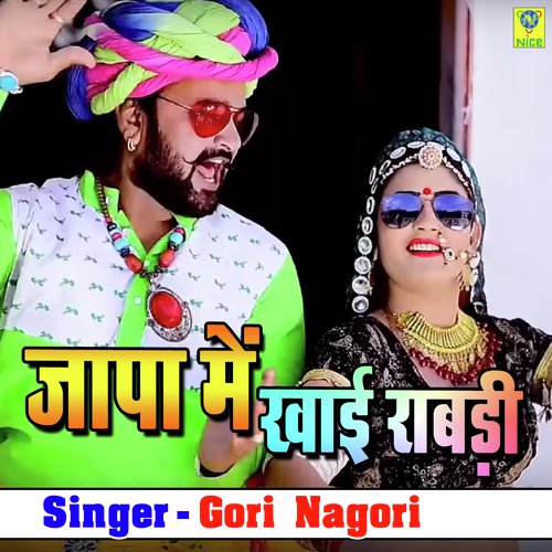 Japa Me Khayi Rabadi Song By Japa Me Khayi Rabadi Poster