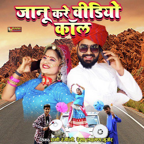 Janu Kare Video Call Song By Janu Kare Video Call Poster