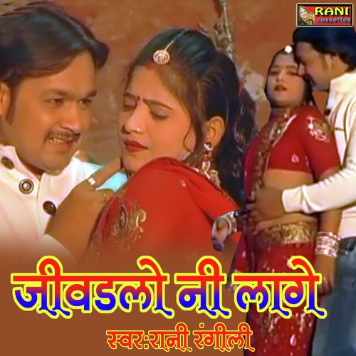 Jivnalo Ni Lage Song By Jivnalo Ni Lage Poster
