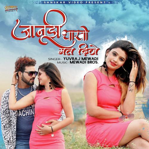 Jaanudi Dhakho Mat Dije Song By Jaanudi Dhakho Mat Dije Poster