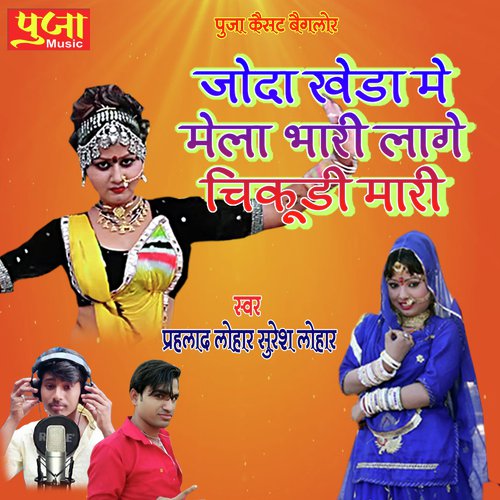 Joda Kheda Me Mela Bhari Laage Song By Joda Kheda Me Mela Bhari Laage Poster