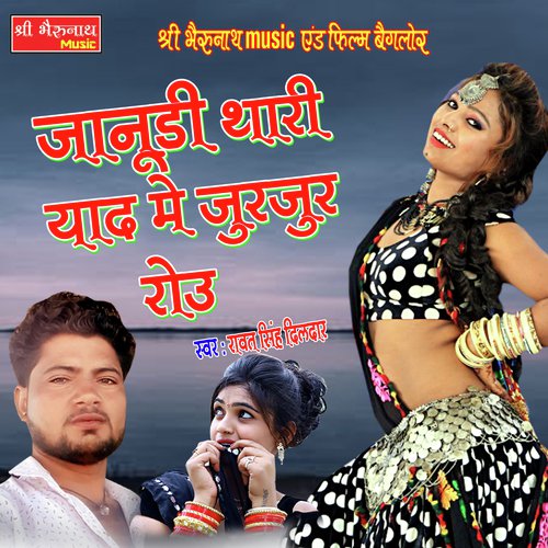 Janudi Thari Yad Song By Janudi Thari Yad Poster
