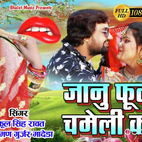 Janu Phool Chameli Ko Song By Janu Phool Chameli Ko Poster