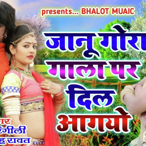 Jaanu Gora Gaala Per Dil Aayo Song By Jaanu Gora Gaala Per Dil Aayo Poster