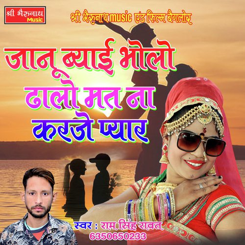 Janu Byai Bholo Dhalo Mat Kar Je Pyar Song By Janu Byai Bholo Dhalo Mat Kar Je Pyar Poster