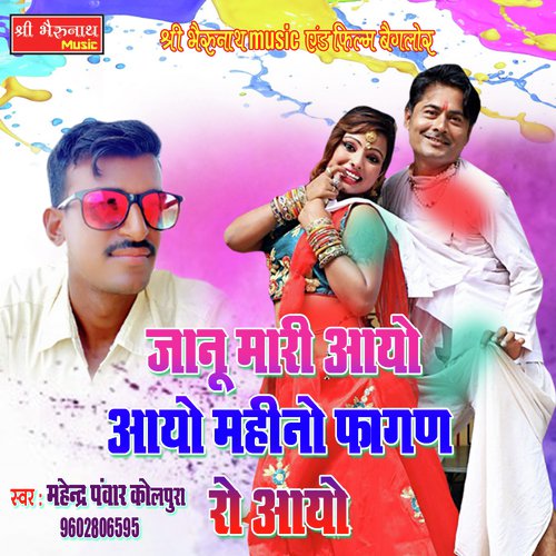 Janu Mari Ayo Ayo Mahino Song By Janu Mari Ayo Ayo Mahino Poster