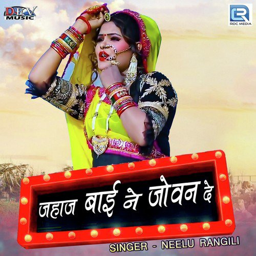Jahaj Bai Ne Jovan De Song By Jahaj Bai Ne Jovan De Poster