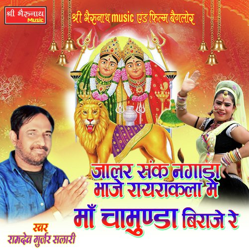 Jalar Sak Nagada Bhaje Ray Rakla Me Maa Chanunda Bijae Re Song By Jalar Sak Nagada Bhaje Ray Rakla Me Maa Chanunda Bijae Re Poster