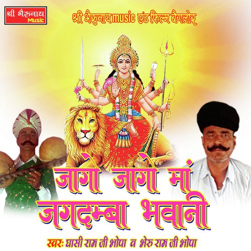 Jago Jago Maa Jagdama Bhawani Song By Jago Jago Maa Jagdama Bhawani Poster