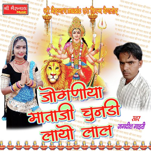 Joganiya Mataji Chunadi Layo Lal Song By Joganiya Mataji Chunadi Layo Lal Poster