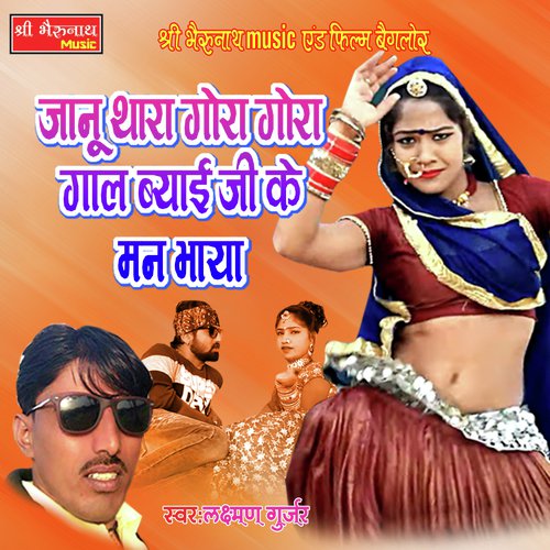 Janu Thara Gora Gora Gaal Song By Janu Thara Gora Gora Gaal Poster