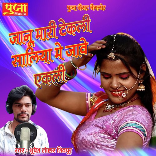 Janu Mari Tekli Saliya Song By Janu Mari Tekli Saliya Poster