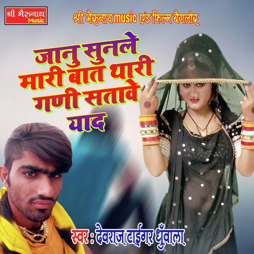 Janu Sunle Mari Baat Song By Janu Sunle Mari Baat Poster