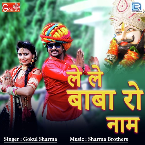 Le Le Baba Ro Naam Song By Le Le Baba Ro Naam Poster