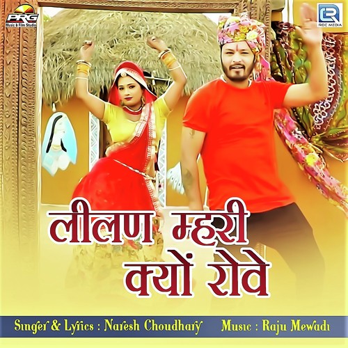 Lilan Mhari Kyu Rove Song By Lilan Mhari Kyu Rove Poster