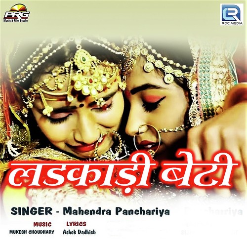 Ladkadi Beti Song By Ladkadi Beti Poster