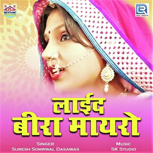 Laide Beera Mayro Song By Laide Beera Mayro Poster