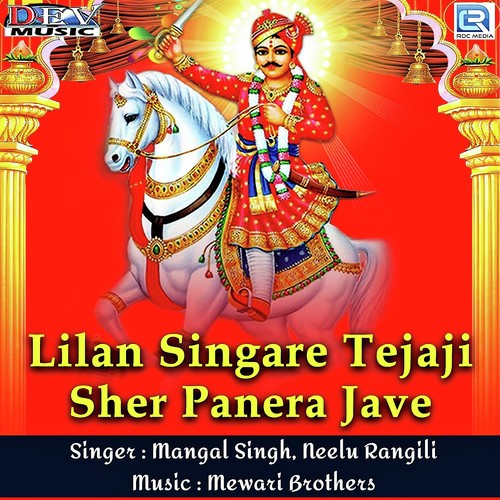 Lilan Singare Tejaji Sher Panera Jave Song By Lilan Singare Tejaji Sher Panera Jave Poster