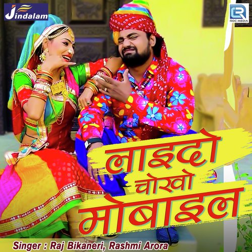 Laido Chokho Mobile Song By Laido Chokho Mobile Poster