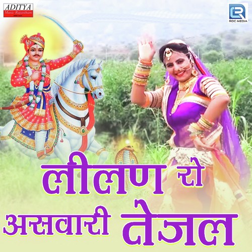 Lilan Ro Aswari Tejal Song By Lilan Ro Aswari Tejal Poster