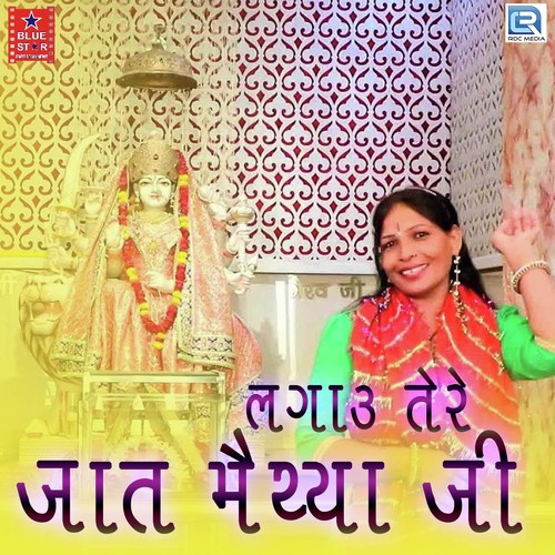 Lagau Tere Jaat Maiyya Ji Song By Lagau Tere Jaat Maiyya Ji Poster