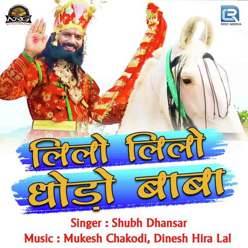 Lilo Lilo Ghodo Baba Song By Lilo Lilo Ghodo Baba Poster