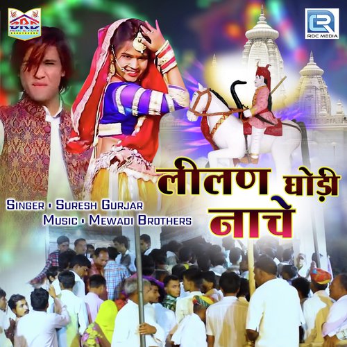 Lilan Ghodi Nache Song By Lilan Ghodi Nache Poster