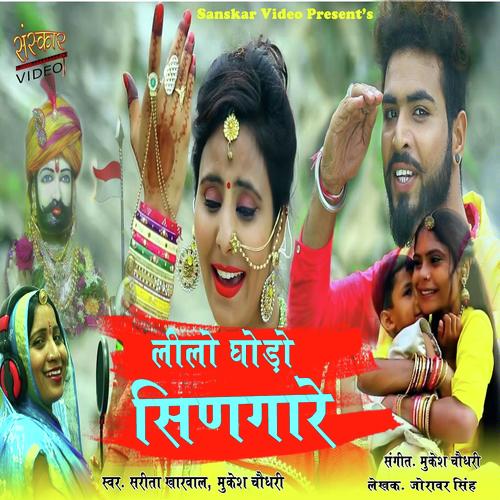 Lilo Ghodo Singare Song By Lilo Ghodo Singare Poster