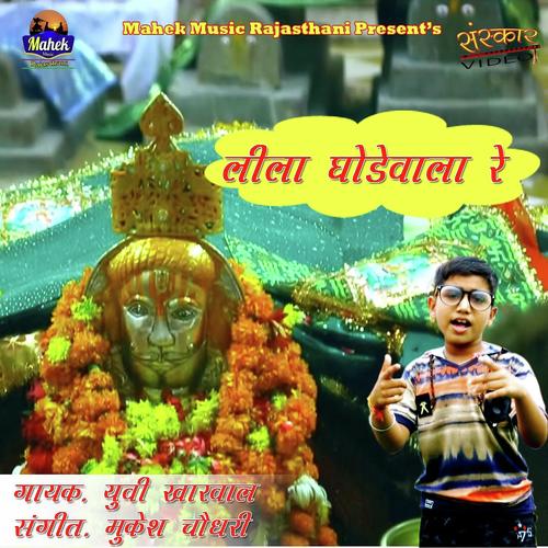 Lila Ghode Wala Re Song By Lila Ghode Wala Re Poster