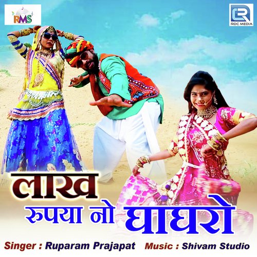 Lakh Rupiyano Ghaghro Song By Lakh Rupiyano Ghaghro Poster